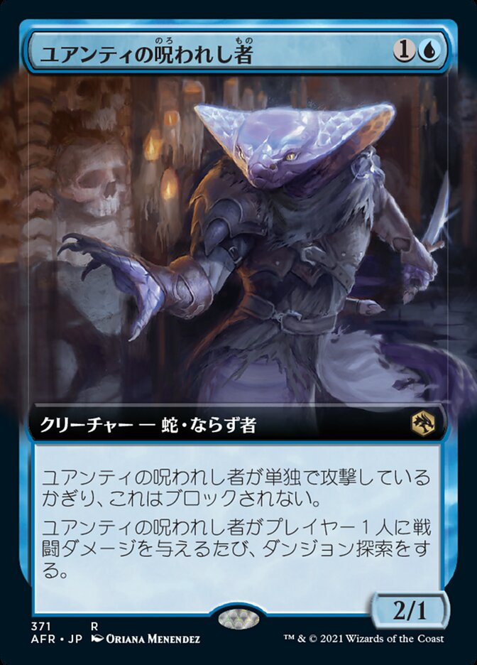 ユアンティの呪われし者
