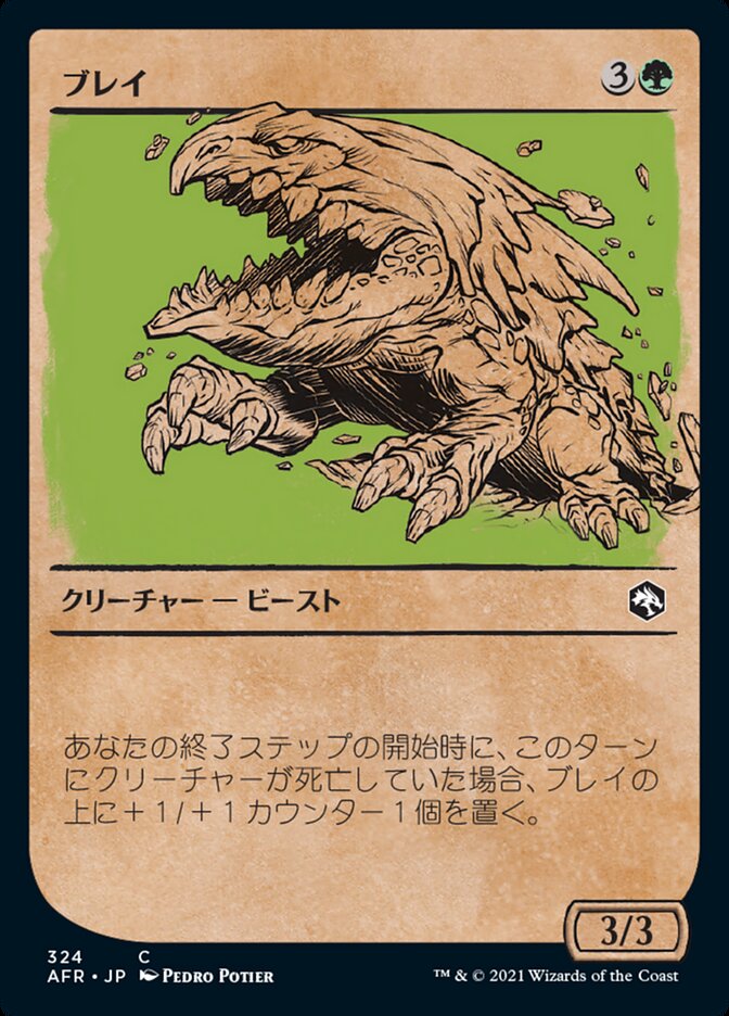 ブレイ