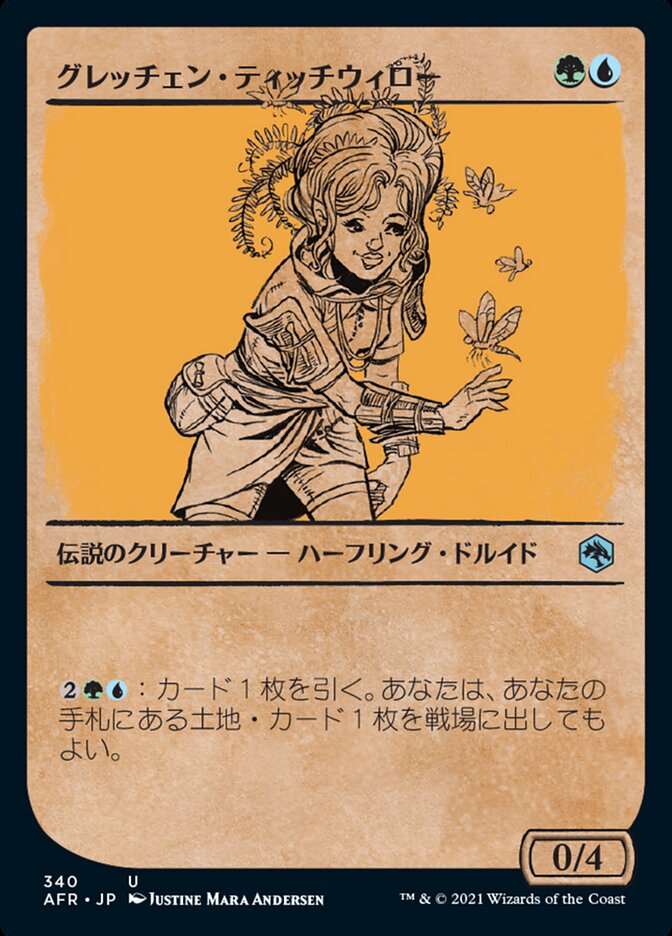 グレッチェン＝ティッチウィロー