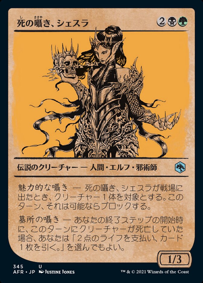 死の囁き、シェスラ