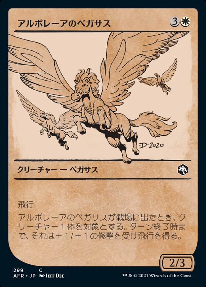 アルボレーアのペガサス