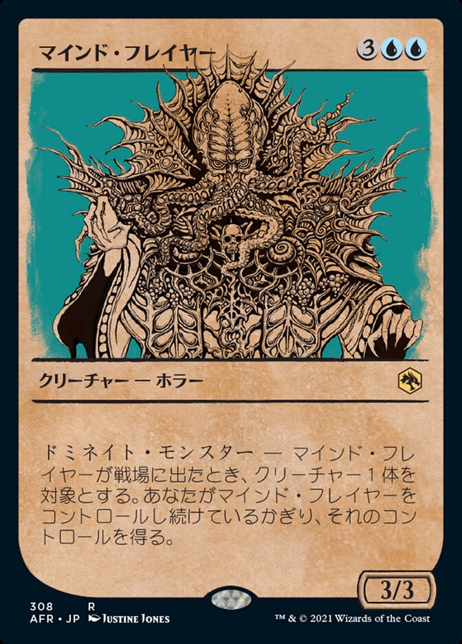 マインド・フレイヤー