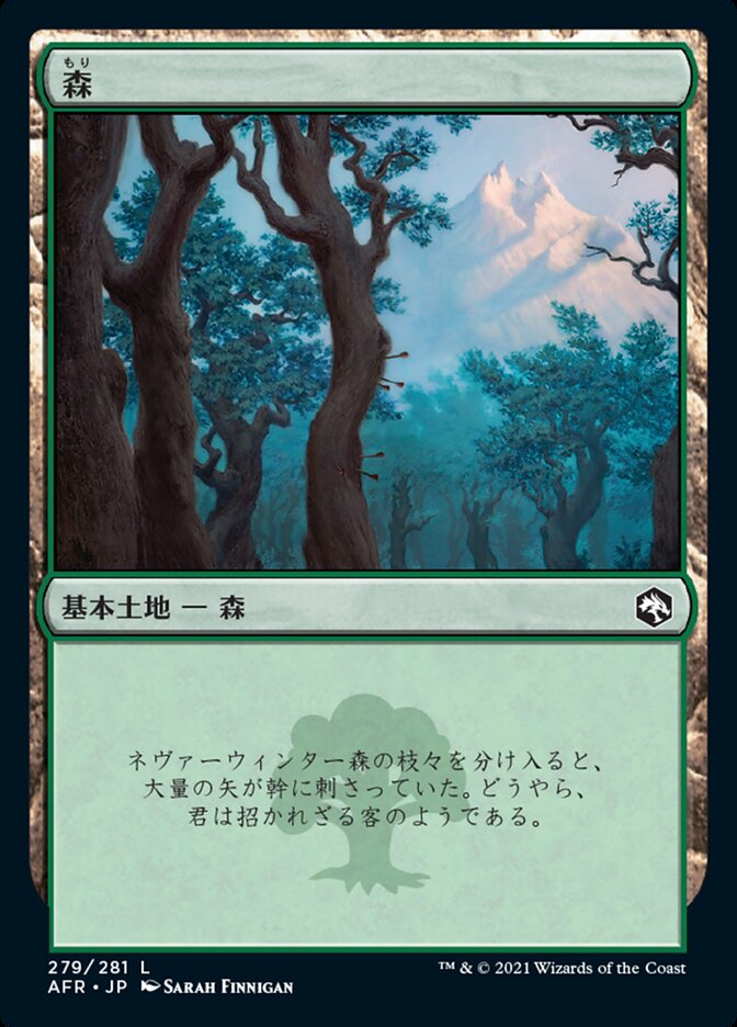 森