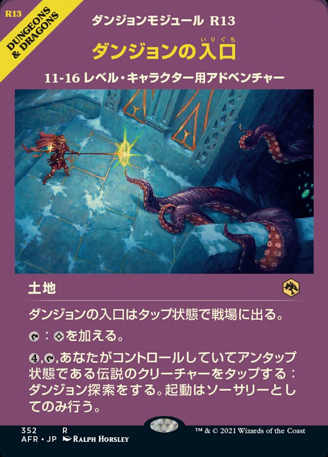 ダンジョンの入口