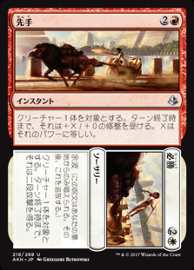 先手