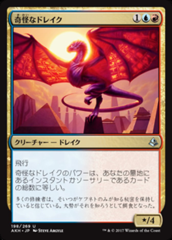 奇怪なドレイク