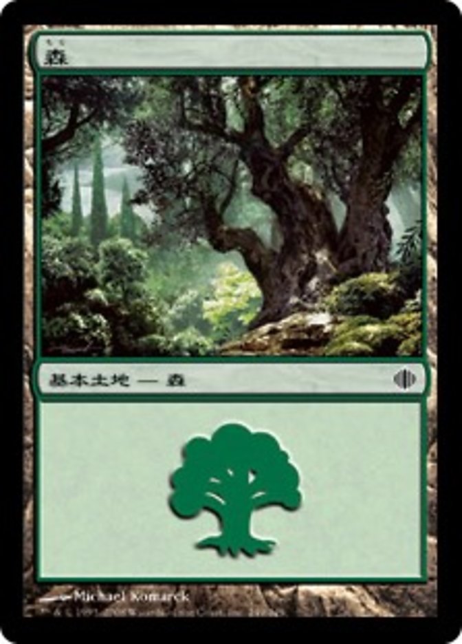 森