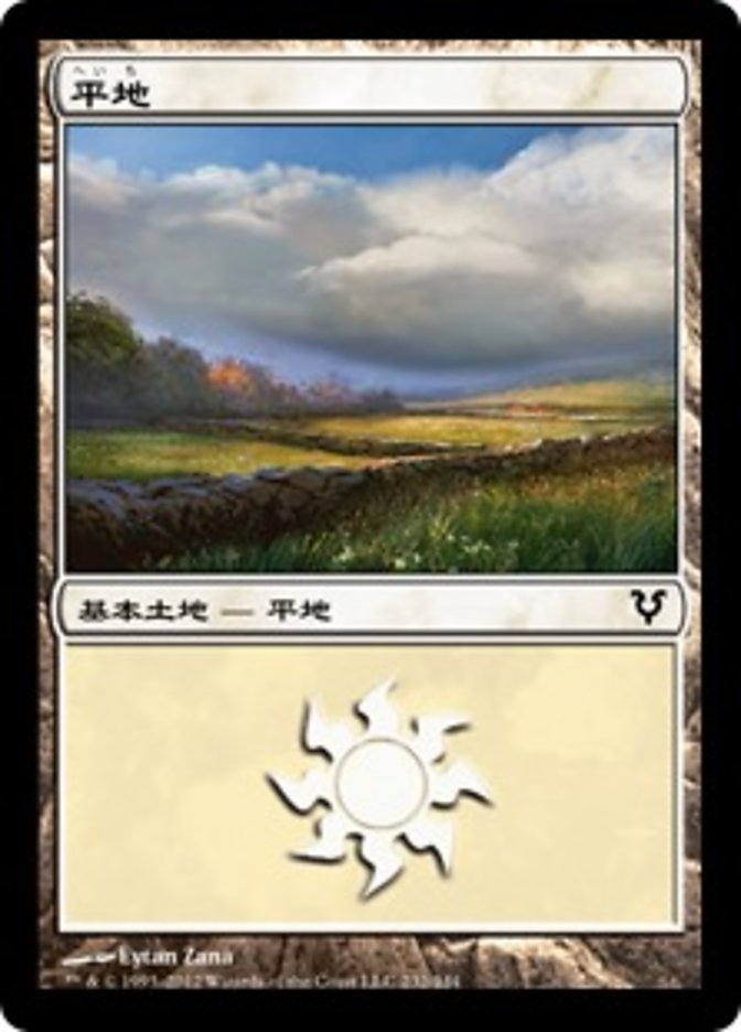 平地