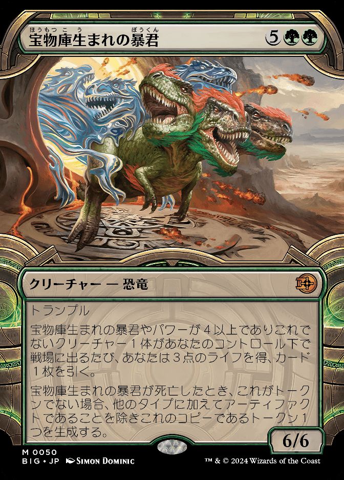 宝物庫生まれの暴君