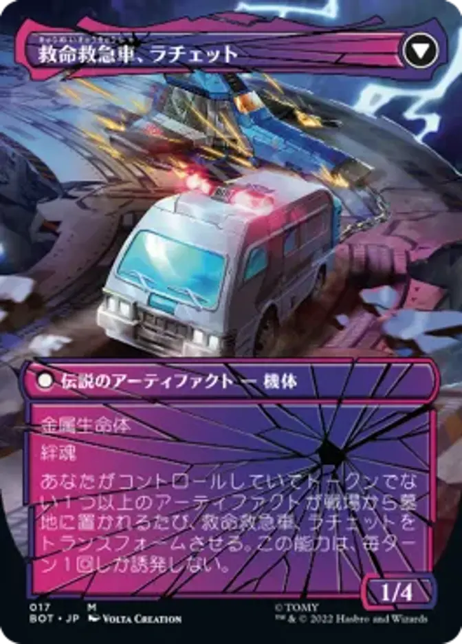 救命救急車、ラチェット