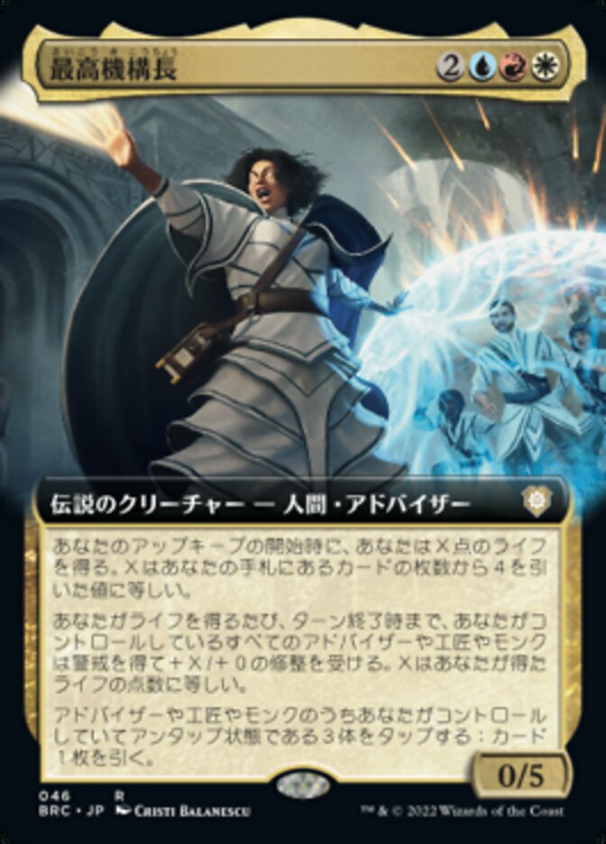 最高機構長