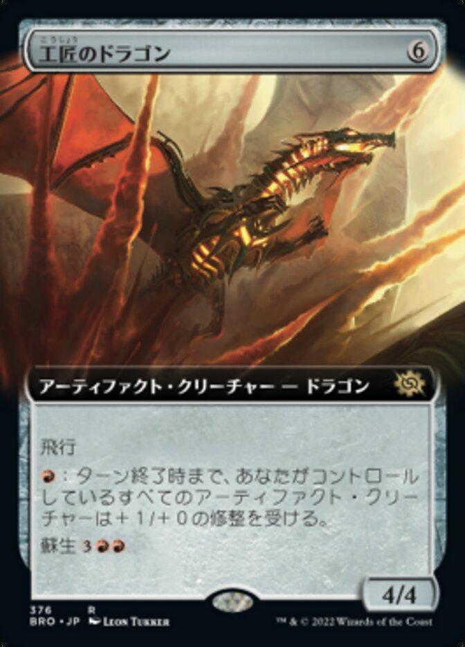 工匠のドラゴン