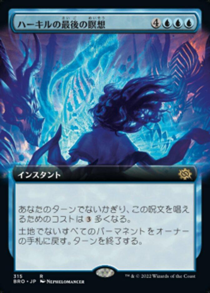 ハーキルの最後の瞑想