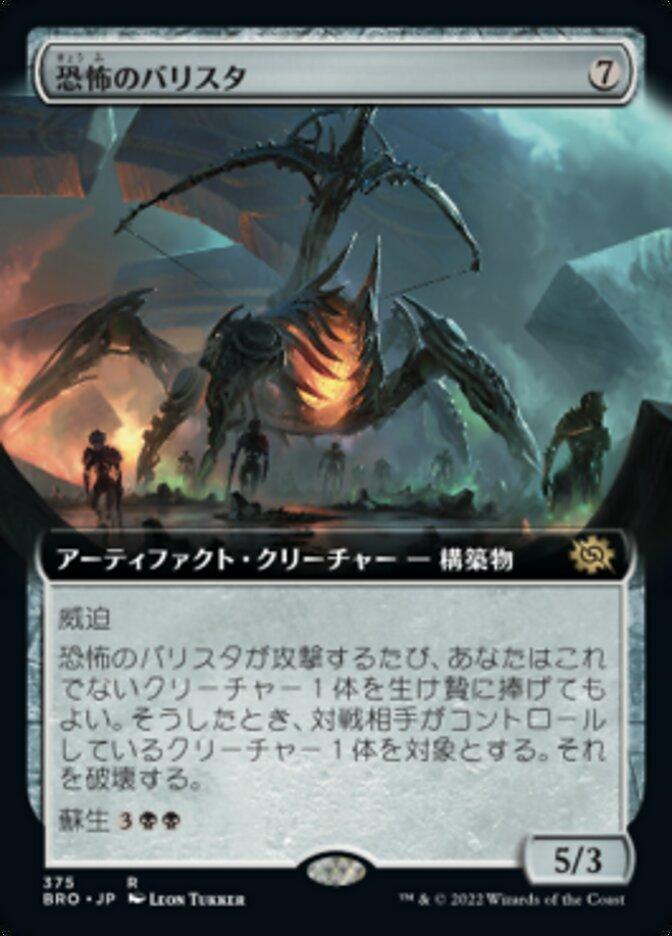 恐怖のバリスタ