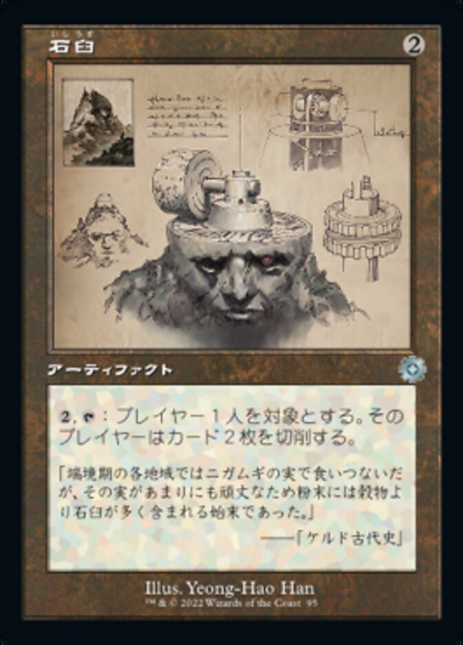石臼