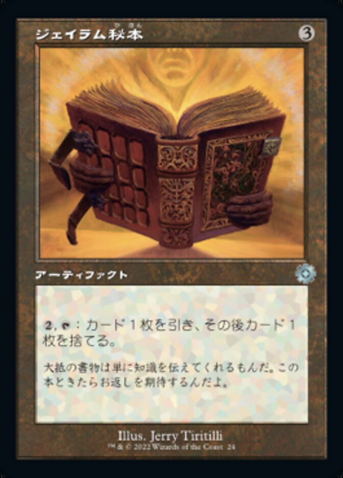 ジェイラム秘本