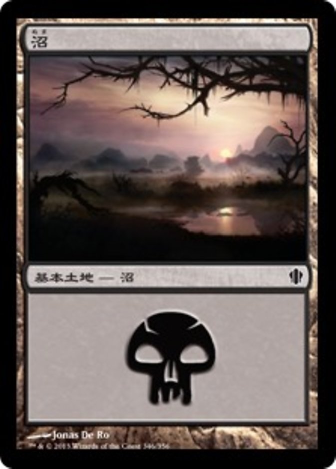 沼