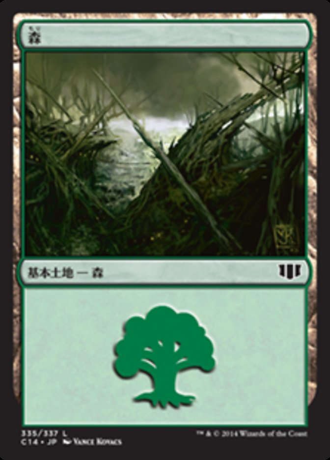 森
