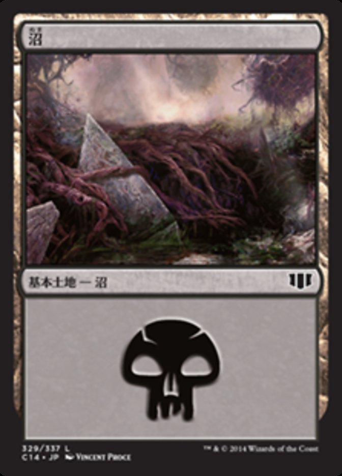 沼