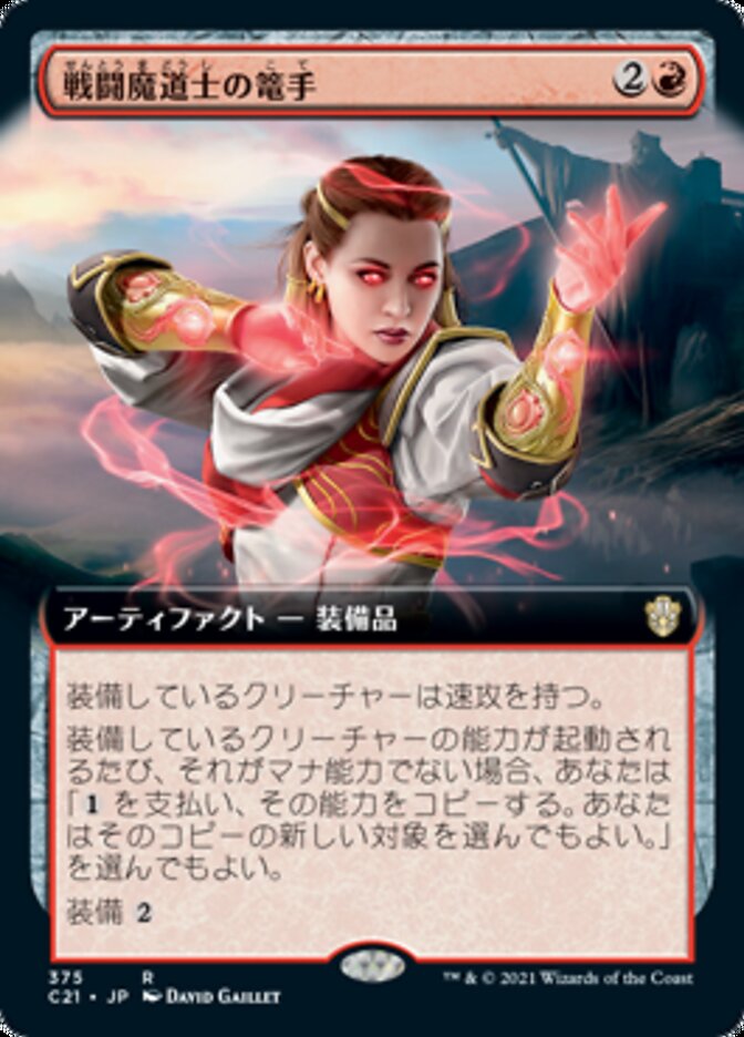 戦闘魔道士の篭手