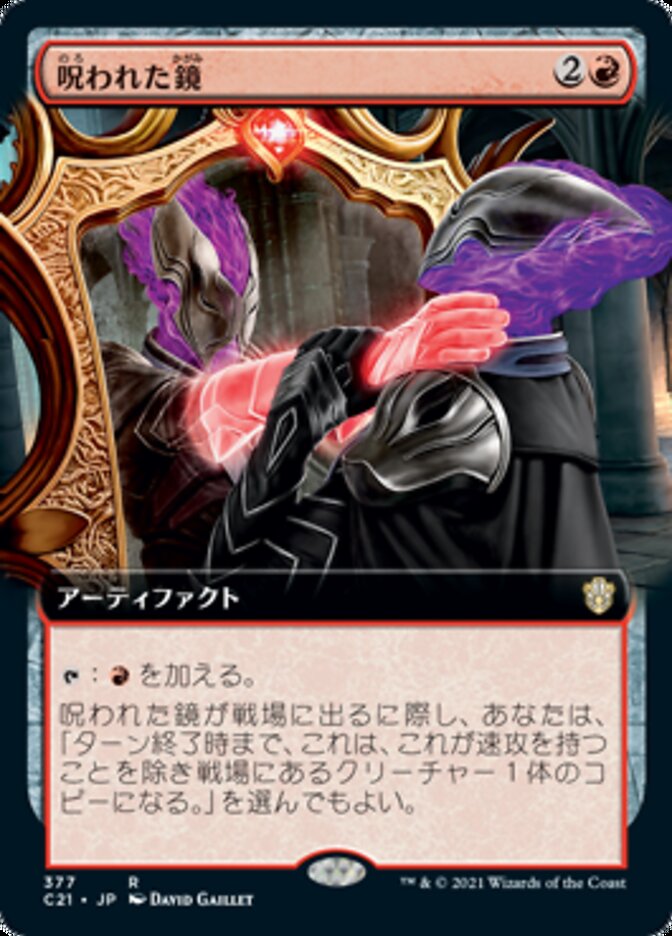 呪われた鏡
