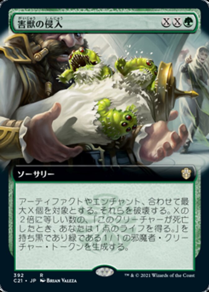 害獣の侵入