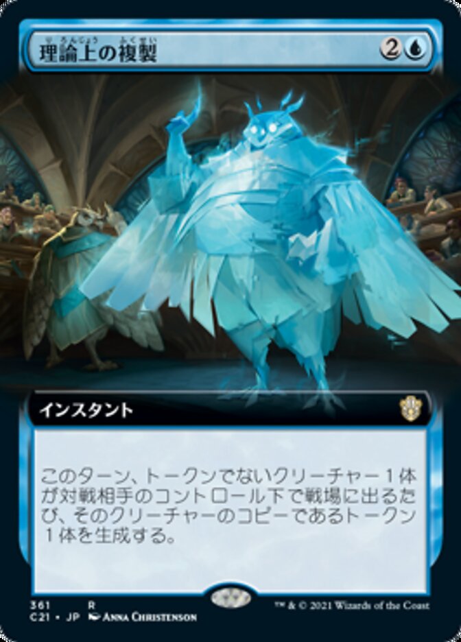 理論上の複製