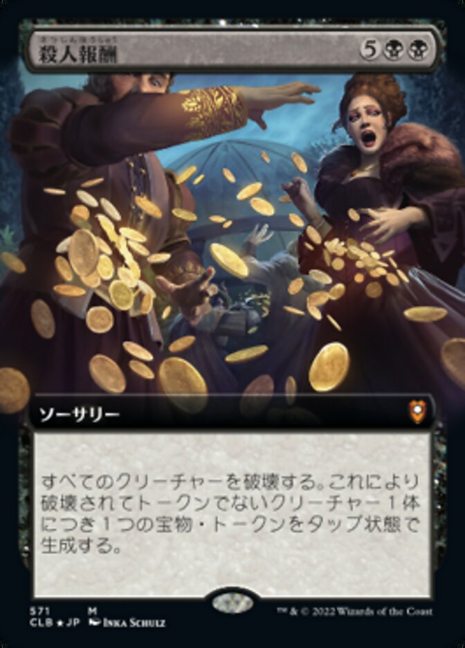 殺人報酬