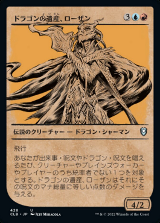 ドラゴンの遺産、ローザン