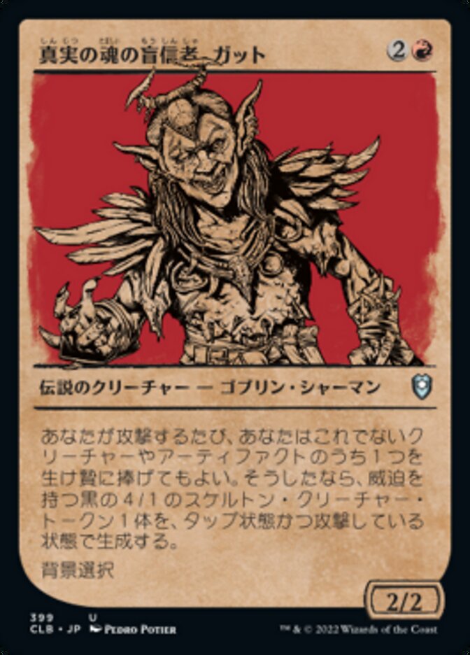 真実の魂の盲信者、ガット
