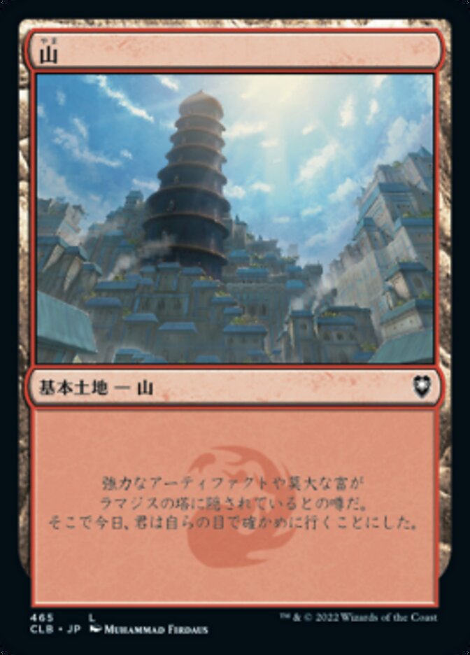 山