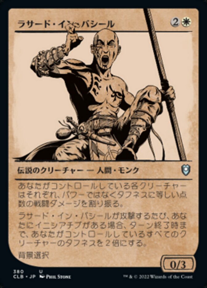 ラサード・イン・バシール