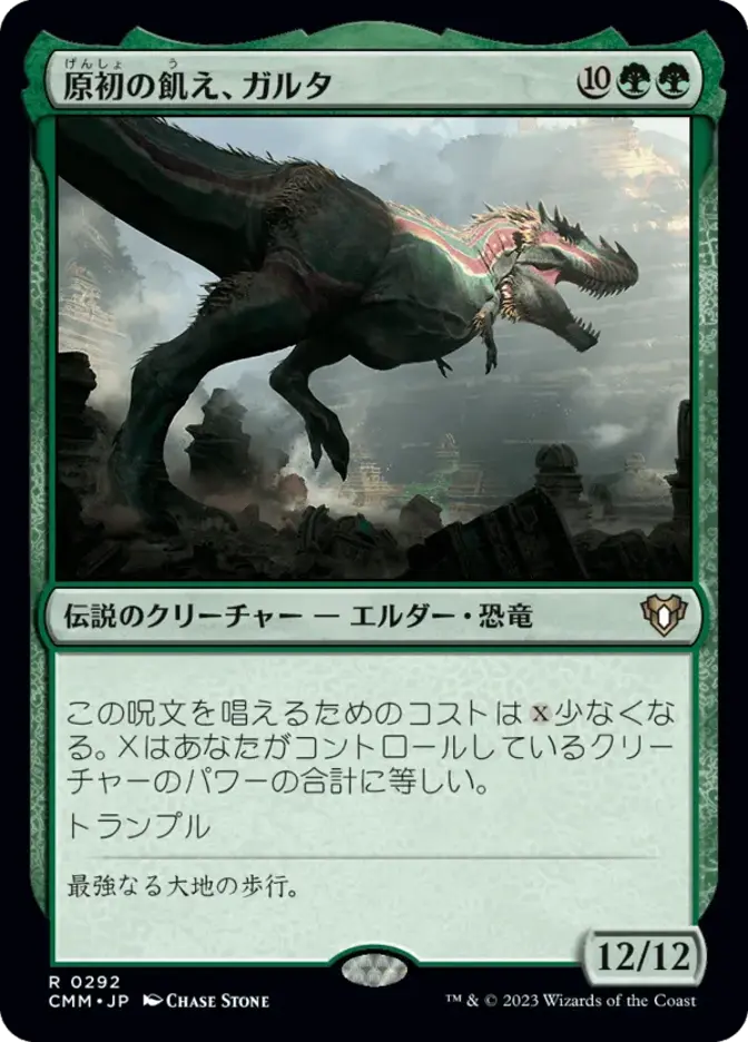 原初の飢え、ガルタ