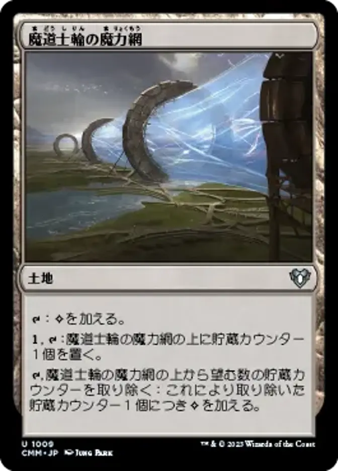 魔道士輪の魔力網