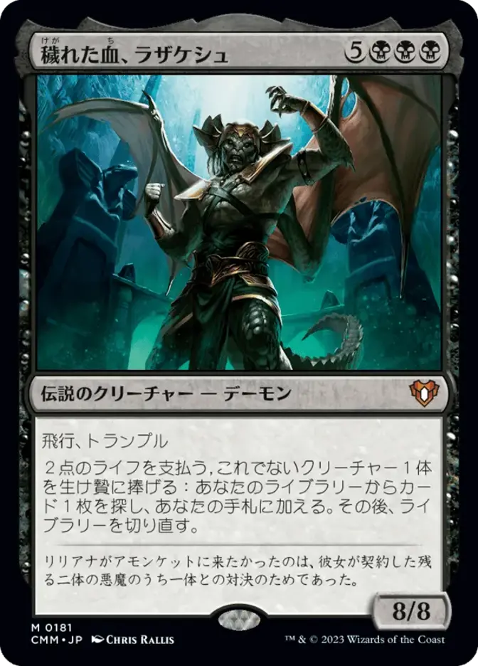 穢れた血、ラザケシュ