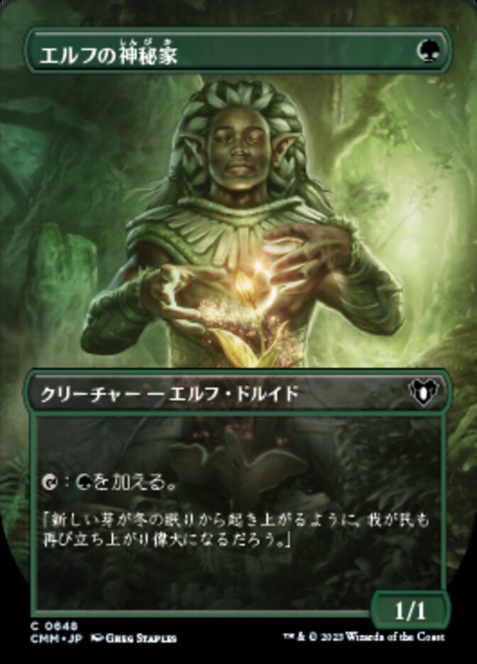 エルフの神秘家