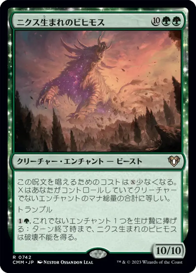 ニクス生まれのビヒモス