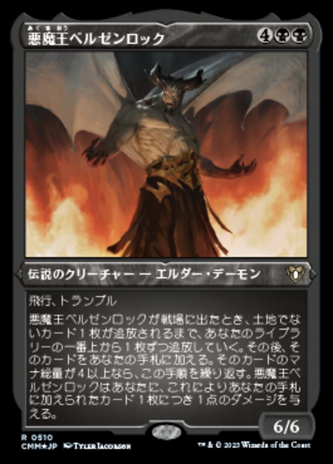 悪魔王ベルゼンロック