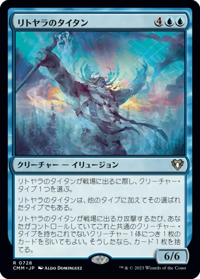 リトヤラのタイタン