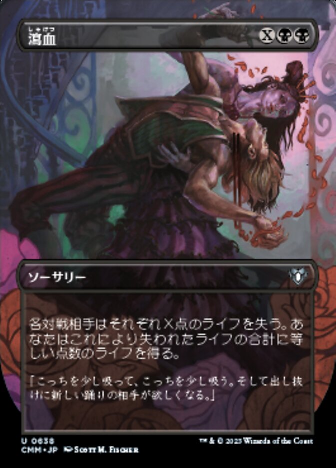 瀉血
