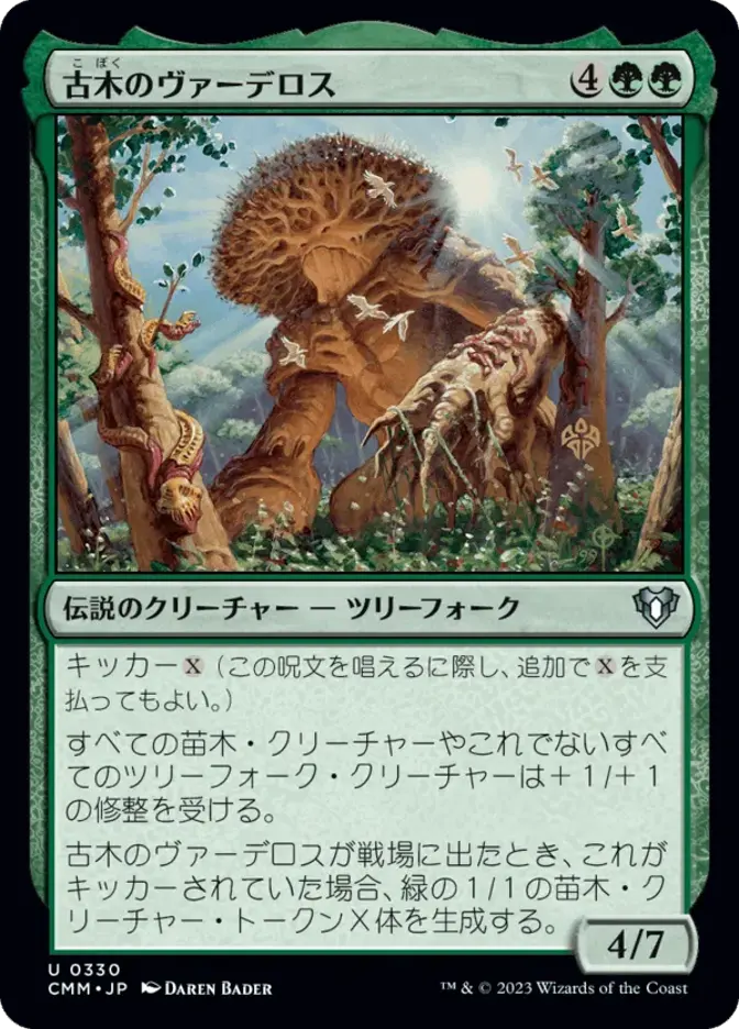 古木のヴァーデロス