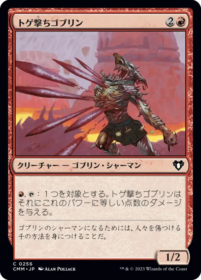 トゲ撃ちゴブリン