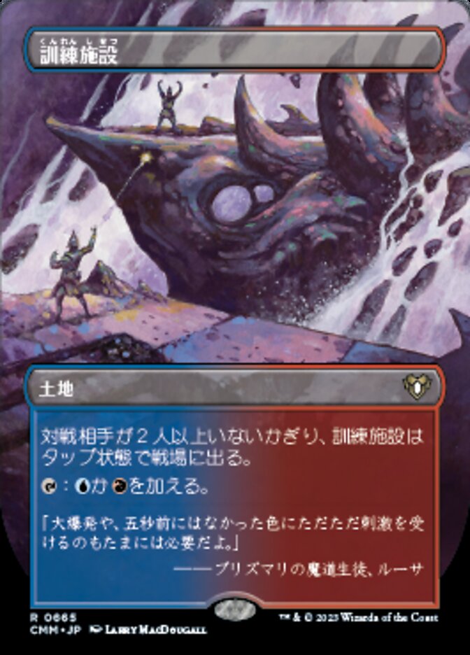 訓練施設