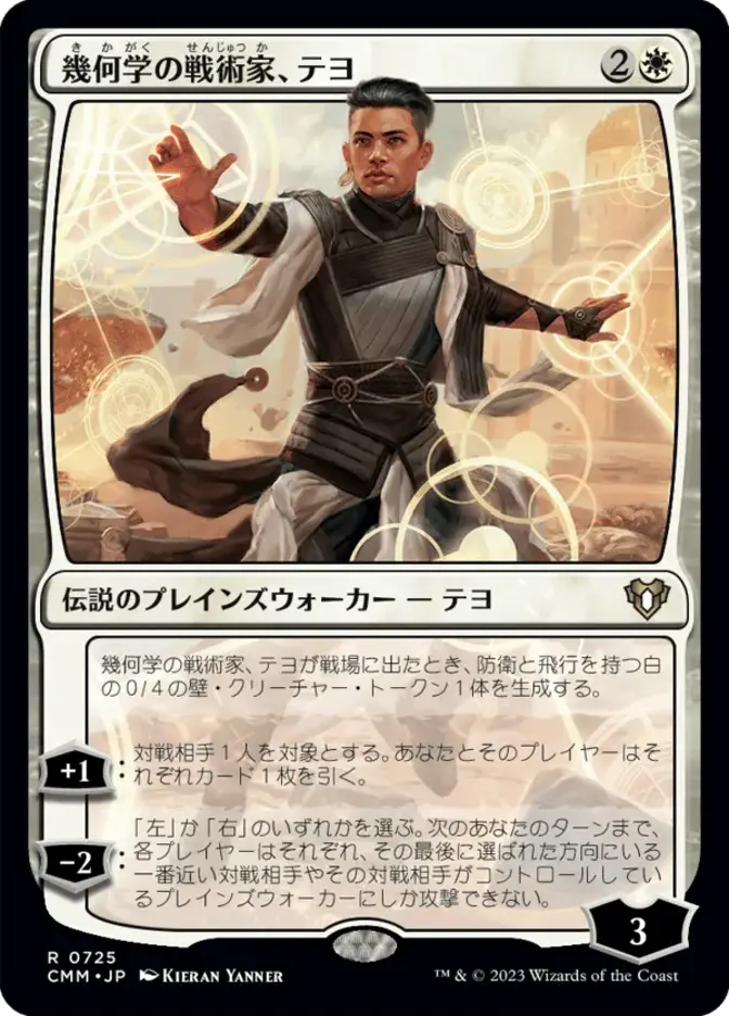 幾何学の戦術家、テヨ