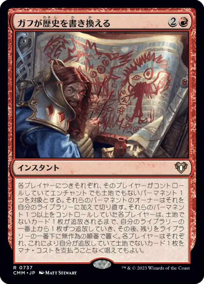 ガフが歴史を書き換える