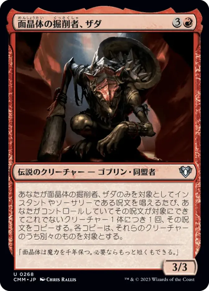 面晶体の掘削者、ザダ