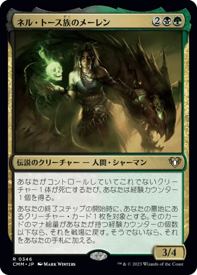 ネル・トース族のメーレン