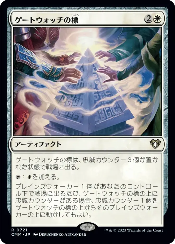 ゲートウォッチの標