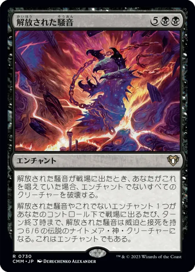 解放された騒音