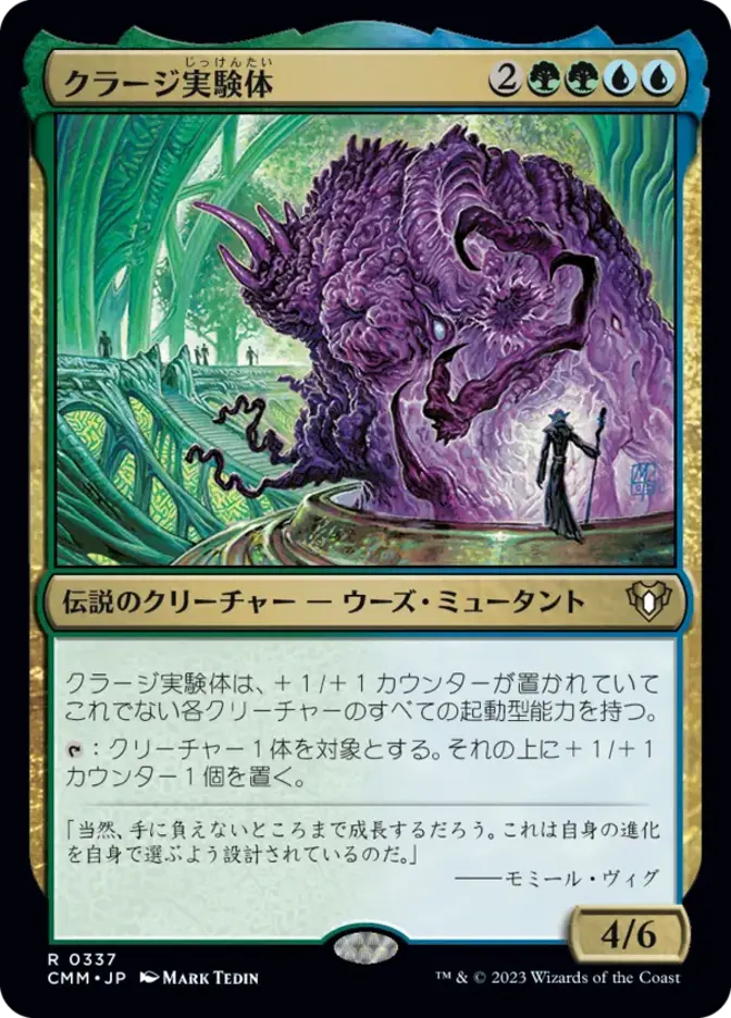 クラージ実験体